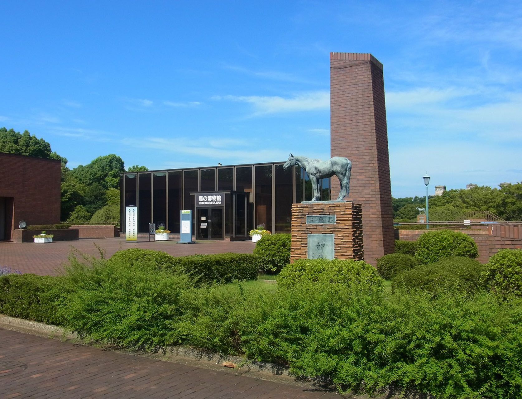 馬の博物館（休館中）【横浜市】（根岸競馬記念公苑）