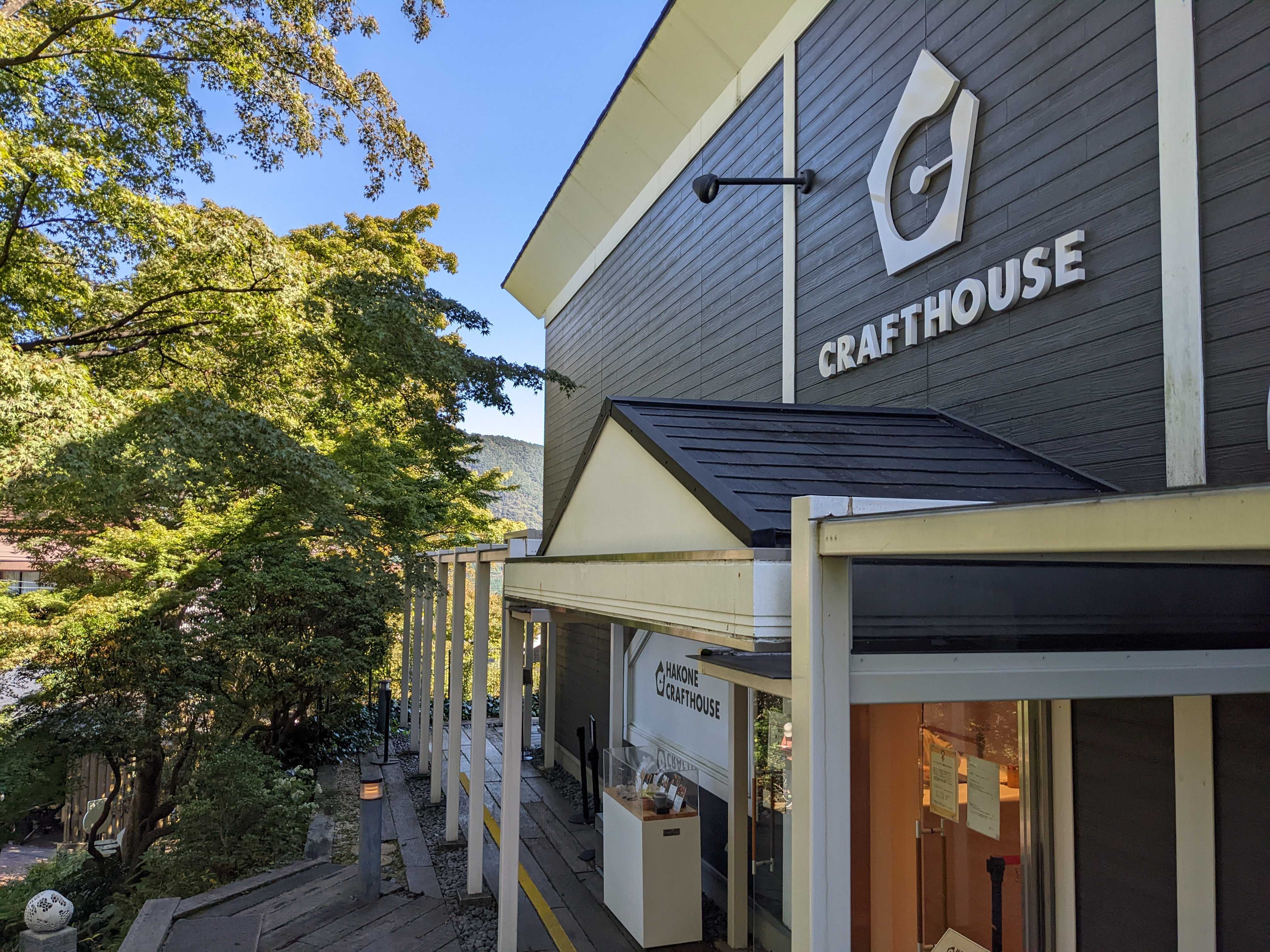 箱根クラフトハウス（箱根強羅公園内）
