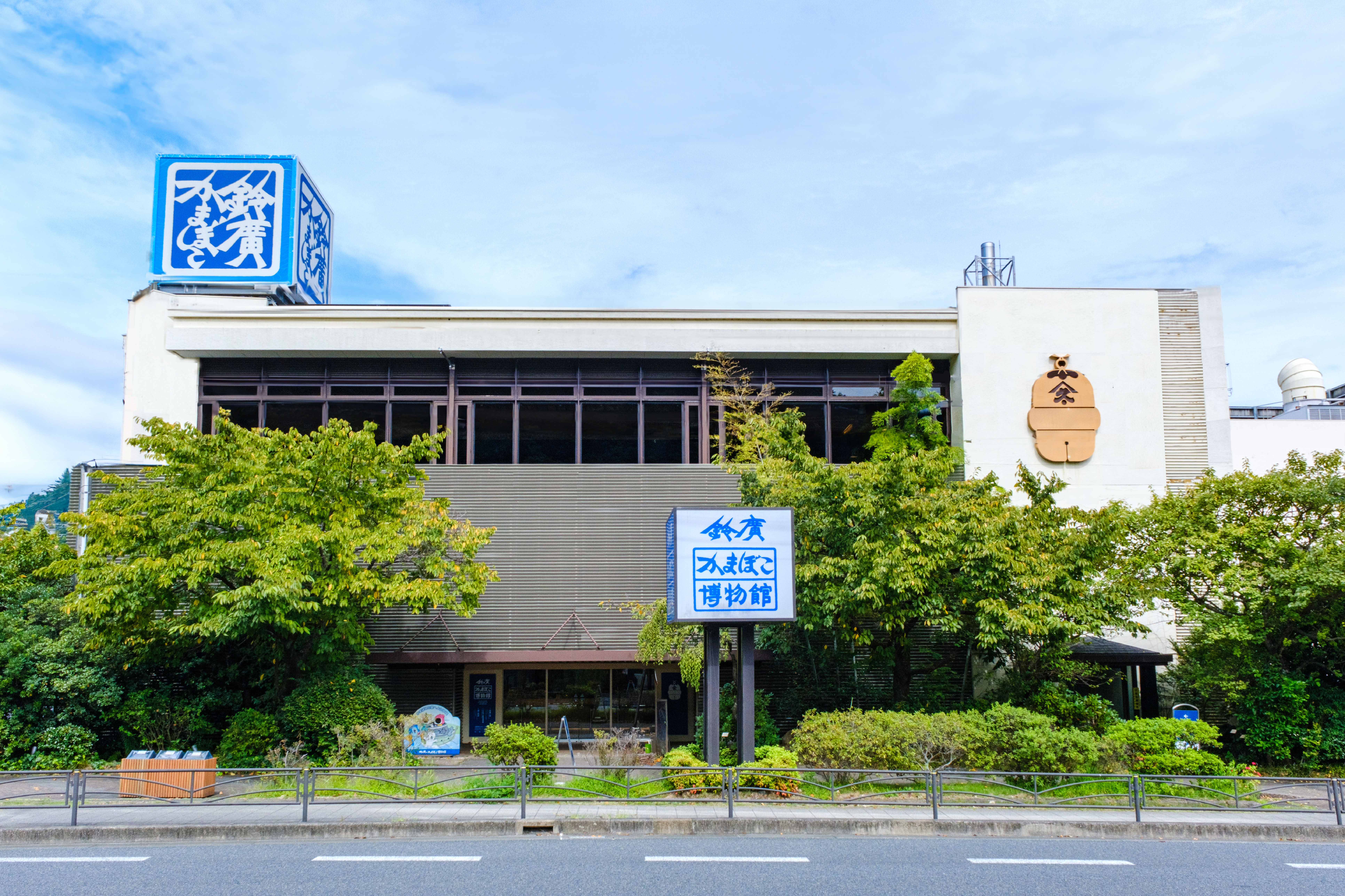 鈴廣かまぼこ博物館【小田原市】の写真(神奈川県横浜市中区)